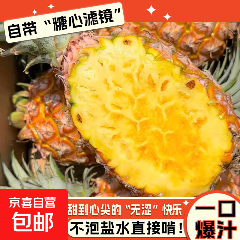 正宗金钻凤梨爆甜新鲜水果满口爆汁树上熟无需泡水削皮即食超甜 【活动合并发货】凤梨大果1个净重1.8-2.5斤
