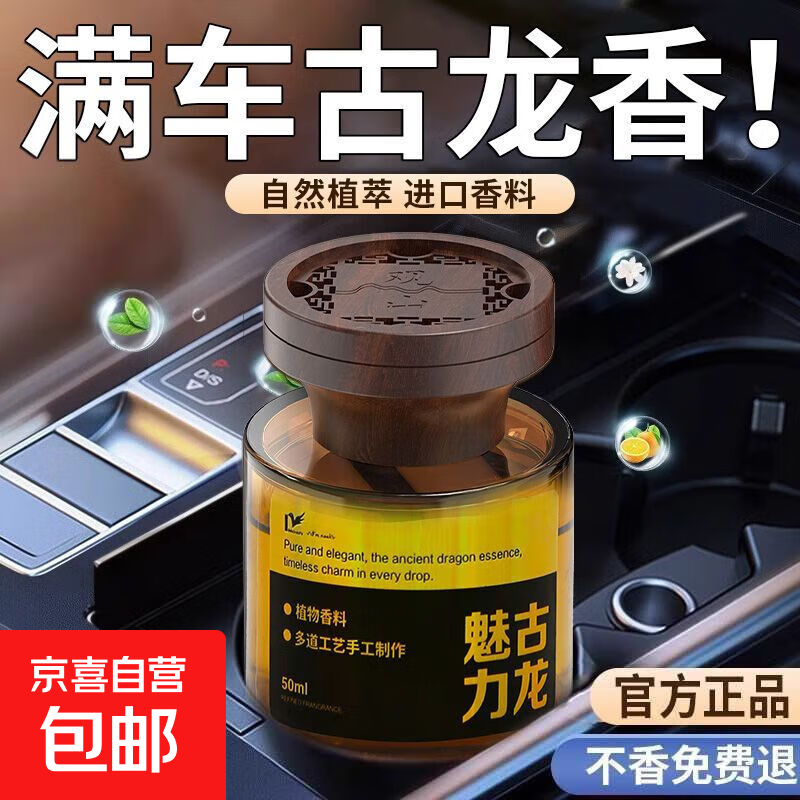 观山车载家用汽车香水男士车用摆件固体香膏持久留香香氛2025新款 1瓶装【轻奢古龙】香满屋/大容量