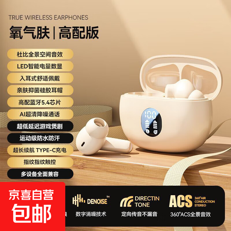 蓝牙耳机2026新款超长续航入耳式无线大电量超强音质男女同款隔音降噪蓝牙5.4适用于苹果安卓通用 亲肤色【智能数显+超长续航】