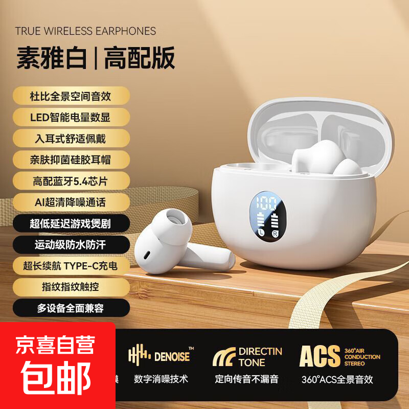 2025新款入耳式蓝牙耳机无线超长续航大电量超强音质男女同款隔音降噪蓝牙5.4适用于苹果安卓通用 素雅白【智能数显+超长续航】
