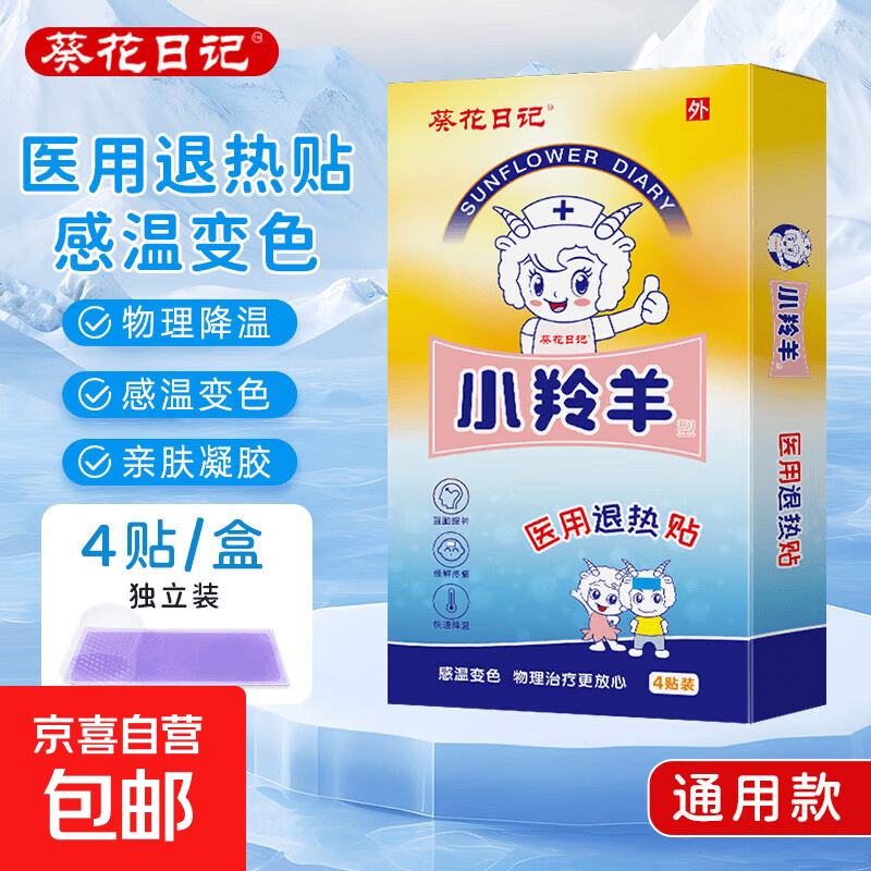 葵花日记小羚羊医用退热贴4贴/盒 儿童发烧宝宝退烧贴婴幼儿物理降温贴 1盒装