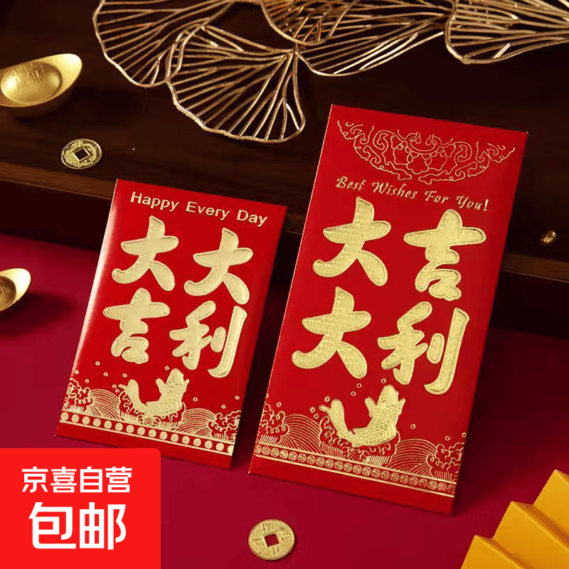 新款春节大红包福袋开工 压岁包红包墙结婚礼金袋小号优质红包满月新年生日礼品宣纸红包 对联 大吉大利 小号6个