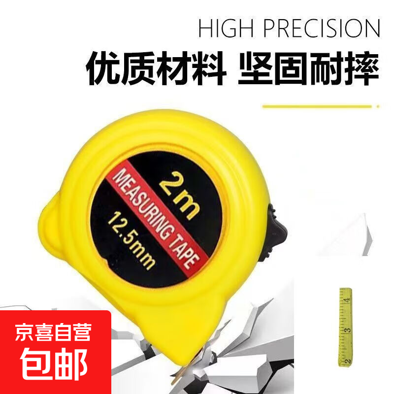 精品迷你2m盒尺钢卷尺便携尺子测量五金工具高精度米尺 1个装