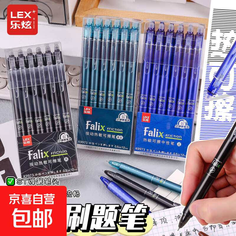 按动可擦笔学生专用黑色可擦拭中性笔笔芯三年级摩易擦笔晶蓝 蓝色 1支装