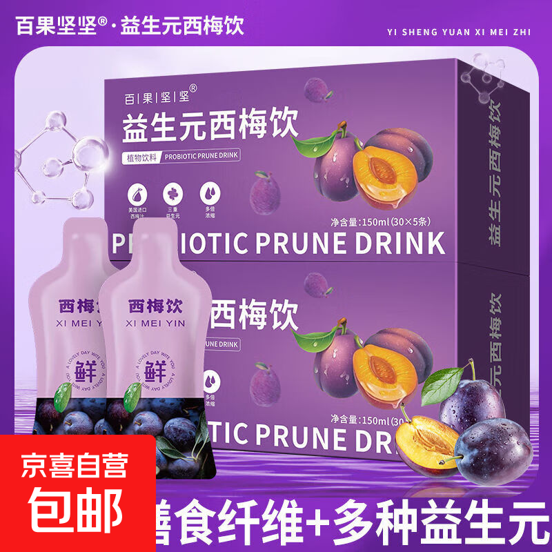 西梅汁益生元大餐救星浓缩西梅汁便携果汁西梅饮宿便膳食纤维果汁 益生元西梅饮30ml*5袋*1盒