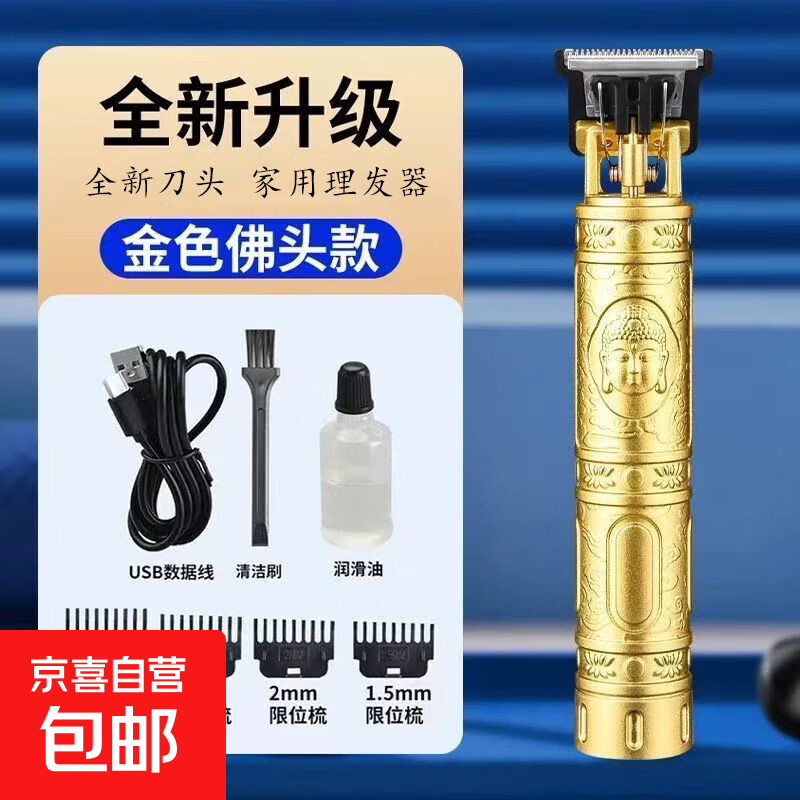 光头神器剪发器美发电推子电动理发器电推剪油头雕刻剃头刀光头理发剪 金色 便携装