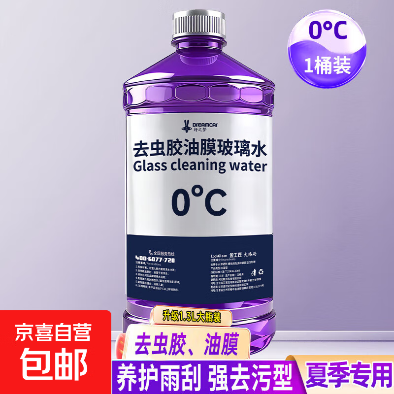 去油膜玻璃水汽车强力去污去虫胶四季通用挡风玻璃清洁剂抗寒防冻 1瓶【强去油膜】玻璃水 0度