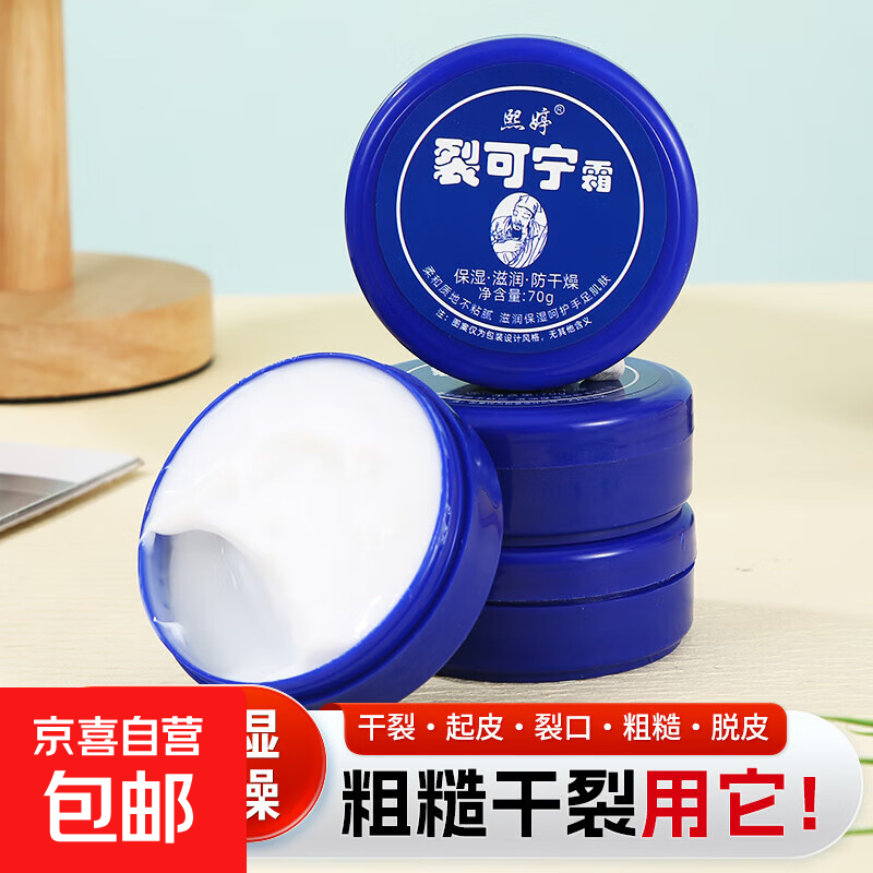 裂可宁霜防干裂秋冬滋润补水保湿正品护足霜护手70g 裂可宁霜保湿滋润防干燥护足霜70g*1