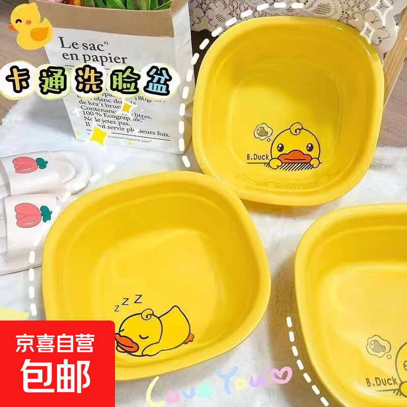 【京东物流】洗脸盆加大加厚家用大号洗菜盆洗衣盆内裤收纳盆子 小黄鸭洗脸盆【贴纸随机】 方盆28cm【1件装】