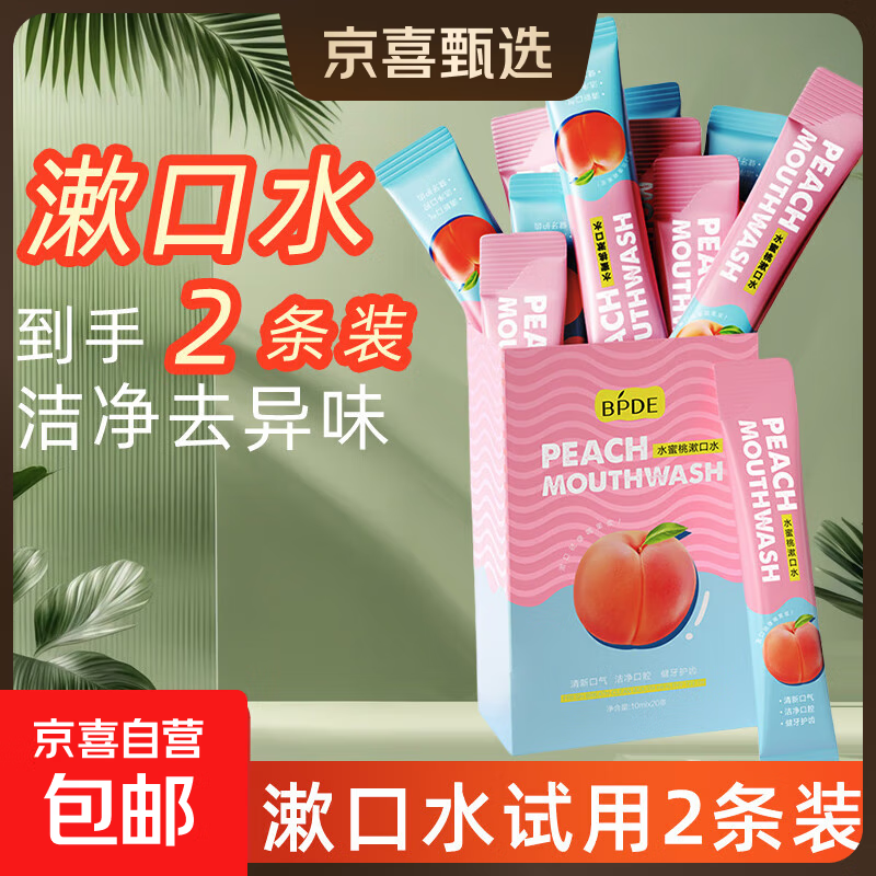 德国冲牙器家用胶囊式洗牙器便携式洗牙器牙结石牙齿水牙线正畸柔和气泡清洗神器 520男女朋友礼物 漱口水2条装试用