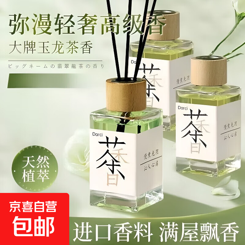 香水茶系香氛熏香香水家用卧室内持久男生女生淡香 初霁铁观音  -  (100ML)