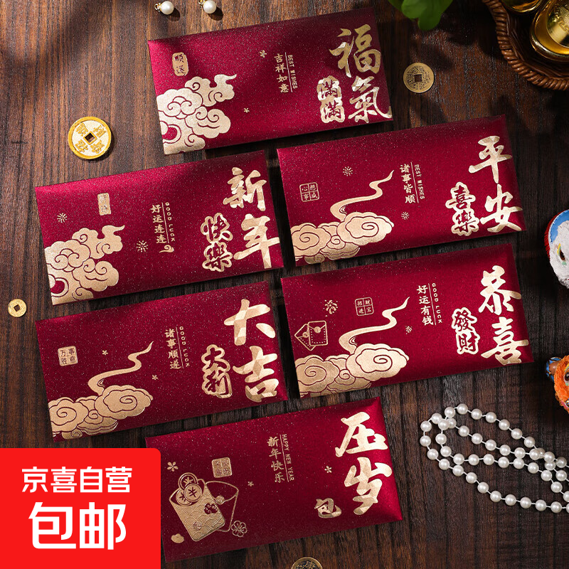 国潮爷福娃卡通可爱个性利是封新年结婚红包利是封袋 信封 新款春节大礼包红包 信封混装大号平铺 磨砂酒红【6个】