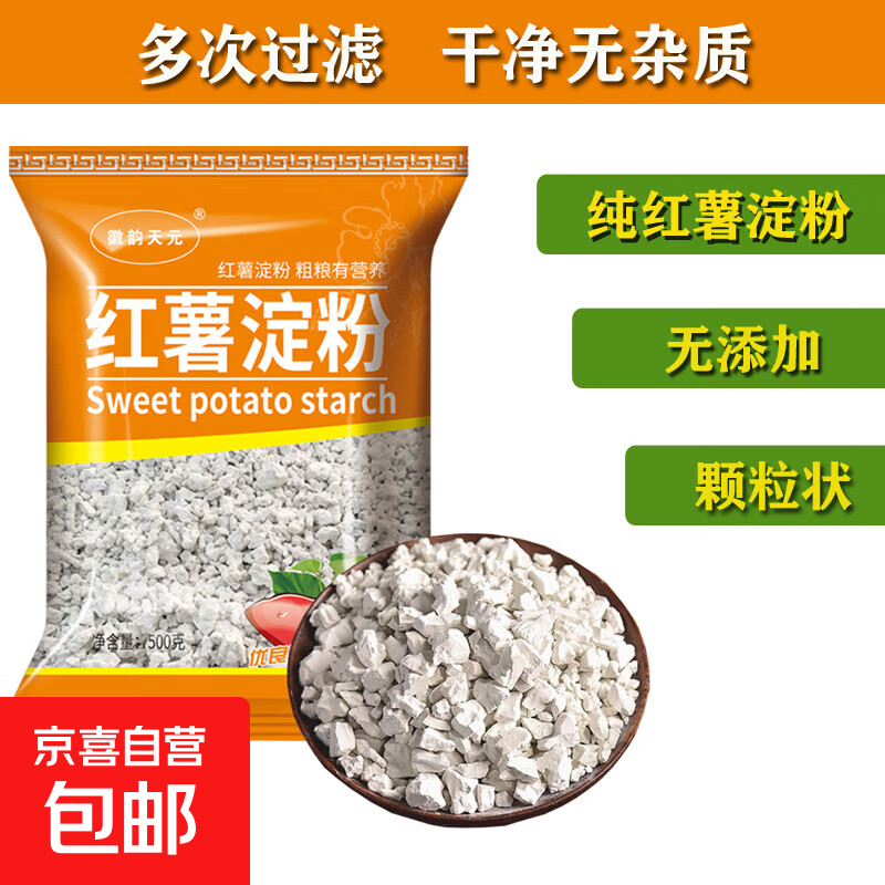 纯红薯手工淀粉颗粒状无添加纯红薯粉农家手工粉地瓜粉勾芡 纯红薯淀粉500克*1袋