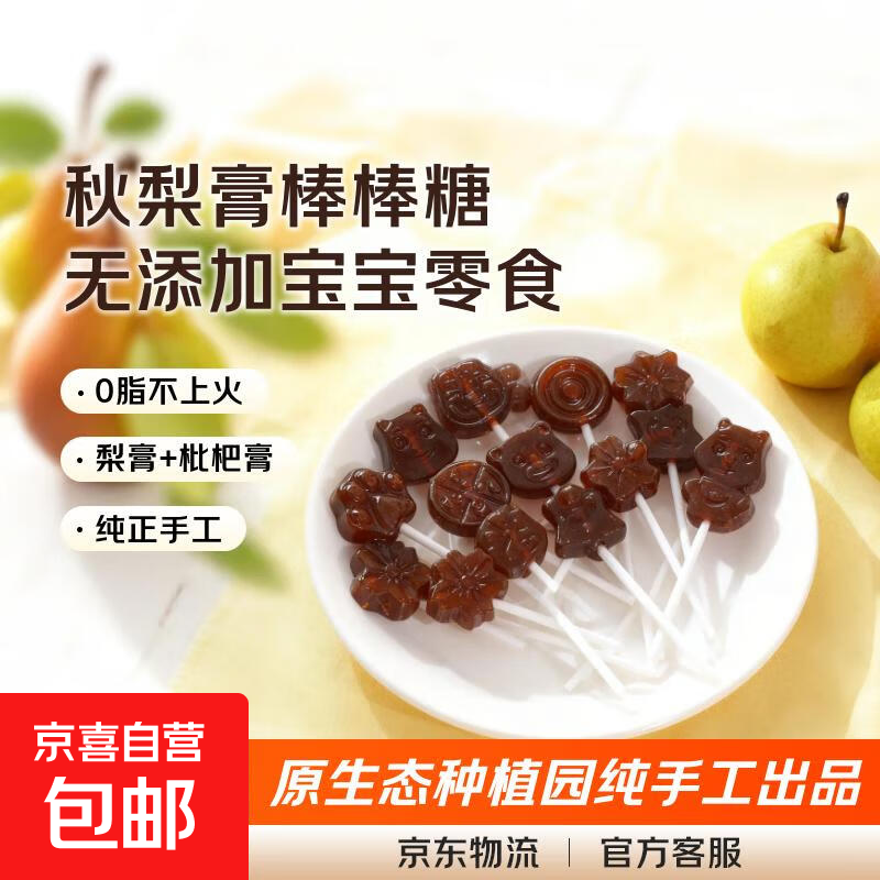 正宗梨膏棒棒糖纯手工无添加儿童休闲网红零食宝宝糖果便宜健康 秋梨膏棒棒糖10支