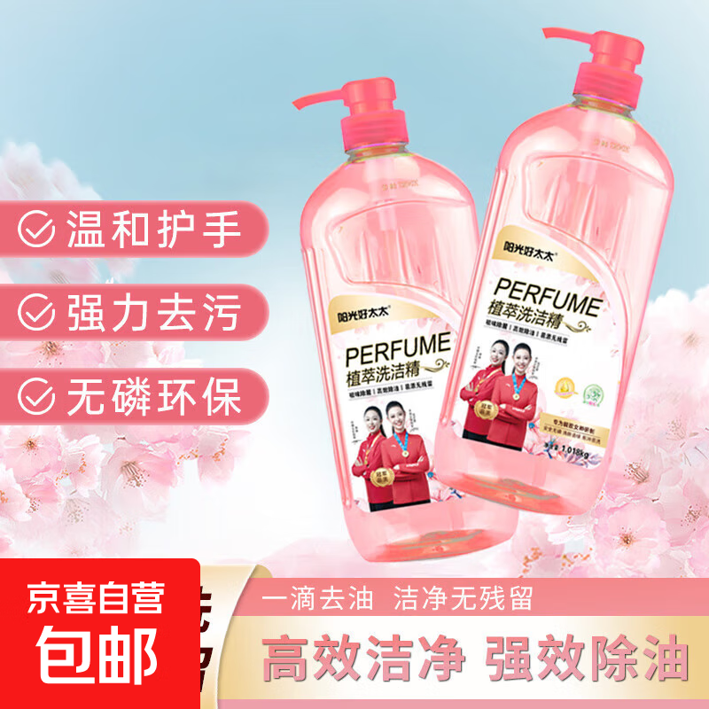全效加浓除腥祛味深层清洁洗洁精家用实惠装果蔬餐具不伤手洗洁精 阳光好太太洗洁精1kg*1