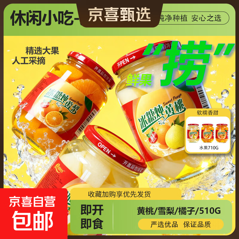 晋牌红 510g老牌子黄桃雪梨橘子水果罐头即食休闲零食礼物女 雪梨510g*2罐【限时特价】