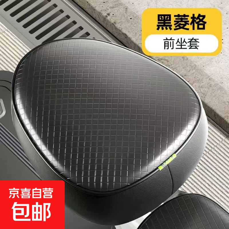 电动车座套防晒防水电瓶车坐垫套皮革座套防滑耐磨四季通用座套 【3D防水皮革】黑菱格/前座