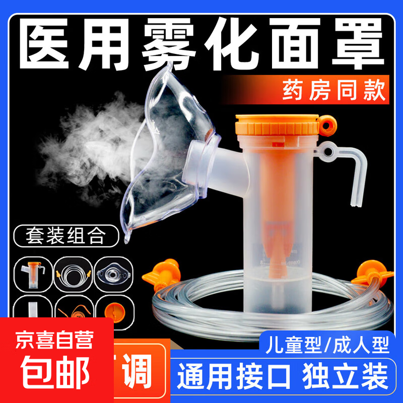 雾化器面罩儿童医用一次性通用套装成人杯吸入器家用雾化机管配件 儿童款6件套
