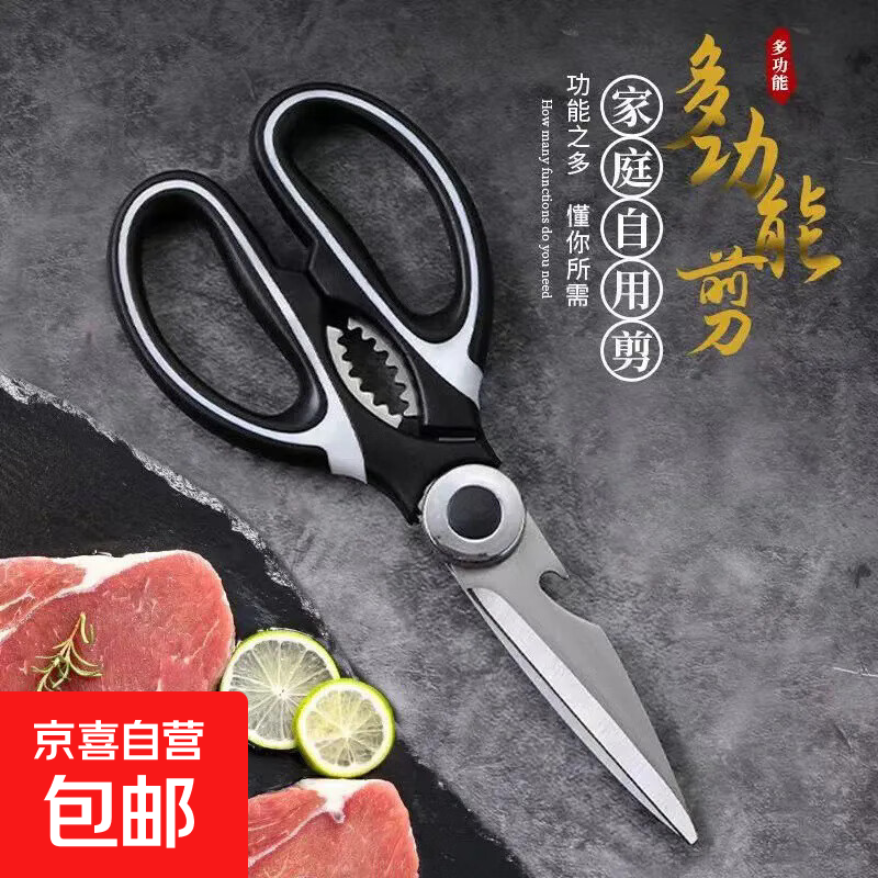 汝豪学生剪刀SK5厨房剪刀食品级不锈钢剪刀家用办公剪鸡骨多功能强力鸡骨剪刀 【福利】黑色熊猫剪