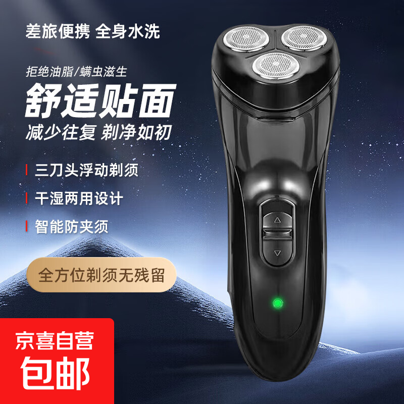 电动剃须刀自带鬓角器理发器推子三刀头刮胡刀水洗刀头胡须刀须刨刀送男友送爸爸送老公七夕礼物 【9000转速自带鬓角器】仅单机