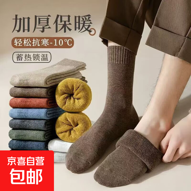 冬季加绒加厚保暖棉袜男士长筒雪地防寒高帮加长毛圈袜子 【纯色毛圈】随机 2双 均码 【37-43码】