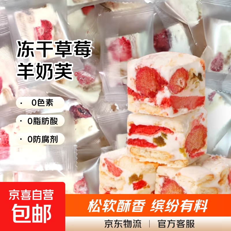 草莓羊奶芙手工雪花酥冻干草莓糕点休闲零食独立包装牛轧糖羊奶芙 草莓羊奶芙-30包【尝鲜价】