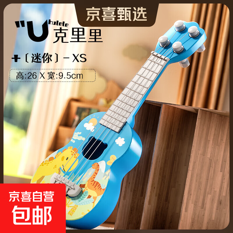 儿童玩具可弹奏尤克里里玩具手工DIY仿真吉他启蒙益智乐器音乐 26厘蓝色-尤克里里-恐龙乐园