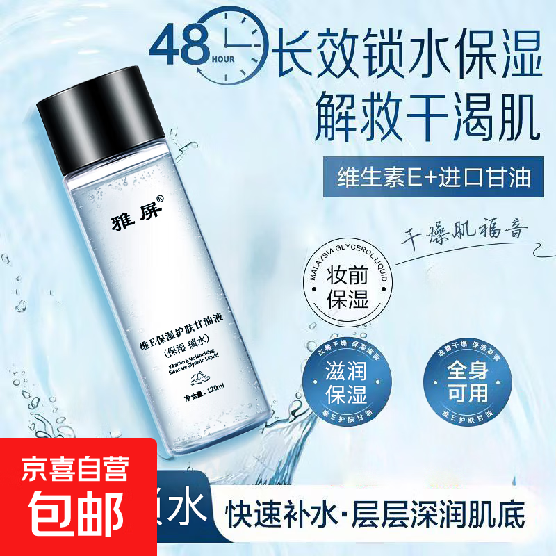 爆卖维e护肤甘油脸部保湿补水提亮肤色国货护肤品老牌身体乳人体 维E护肤甘油1瓶 100ml/1支