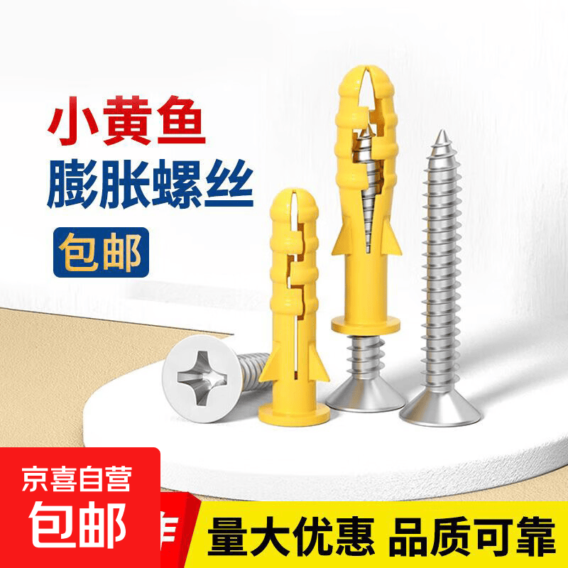 国标小黄鱼塑料膨胀管膨胀螺丝涨塞胶塞螺栓6/8/10mm自攻螺丝 M6*40+不锈钢钉（50套）