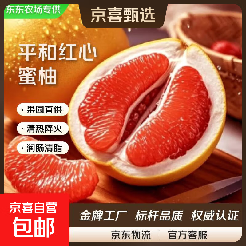 【东东农场专供】 平和红心蜜柚应季新鲜水果红肉柚子元诚 超值9斤带箱重