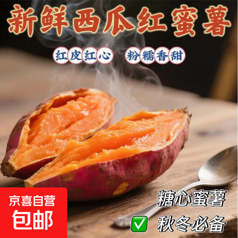 速西瓜红蜜薯净5斤 9.9元 - 86线报