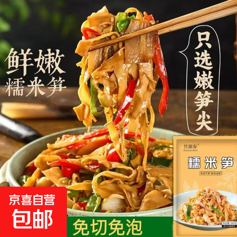 【原味糯米笋】500g/袋免切免泡碳烤笋笋干货做原味脆嫩鲜糯米笋 糯米笋500g*1袋