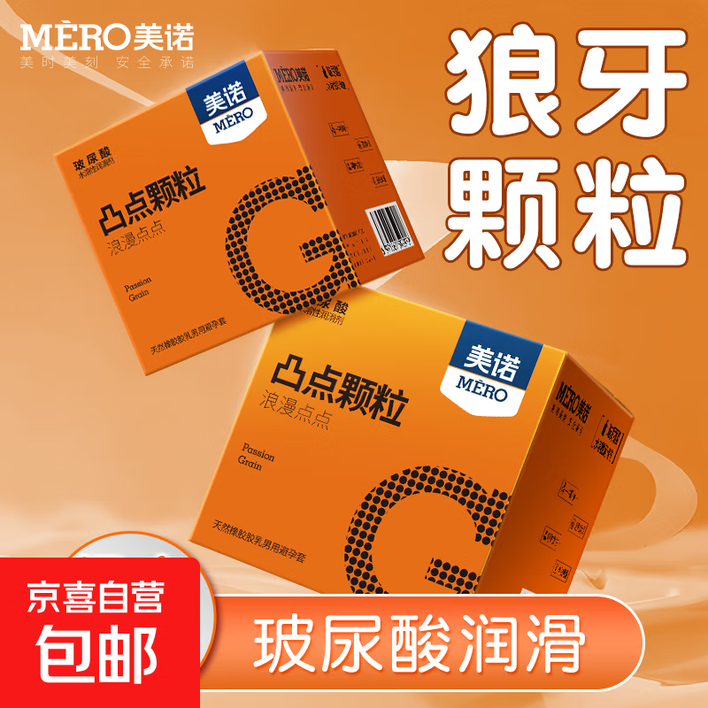 延时避孕套超薄001安全套玻尿酸持久套套成人用品情趣性用品byt 美诺001狼牙颗粒1盒（共10只）