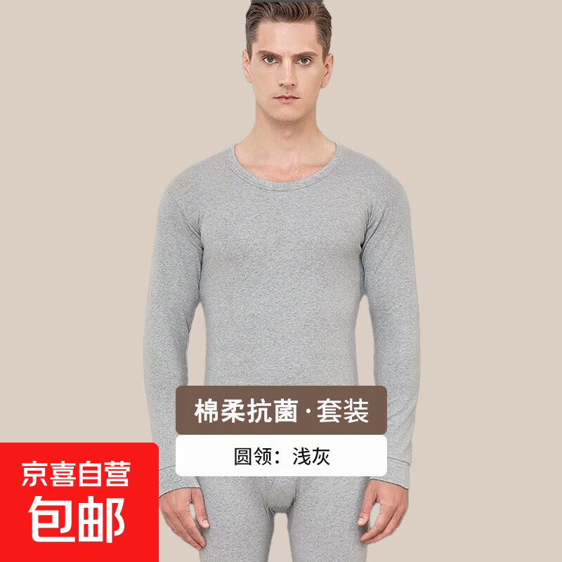雅鹿秋衣秋裤男士纯棉抗菌保暖内衣套装秋冬季打底棉毛衫线衣线裤 浅灰【套装】 2XL 【适合130-150斤】