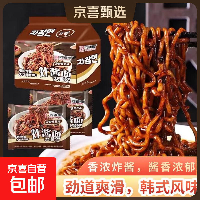 同碗面福韩式炸酱面火鸡面正宗速食拌面泡面方便面泡面整箱方便面 炸酱面2包