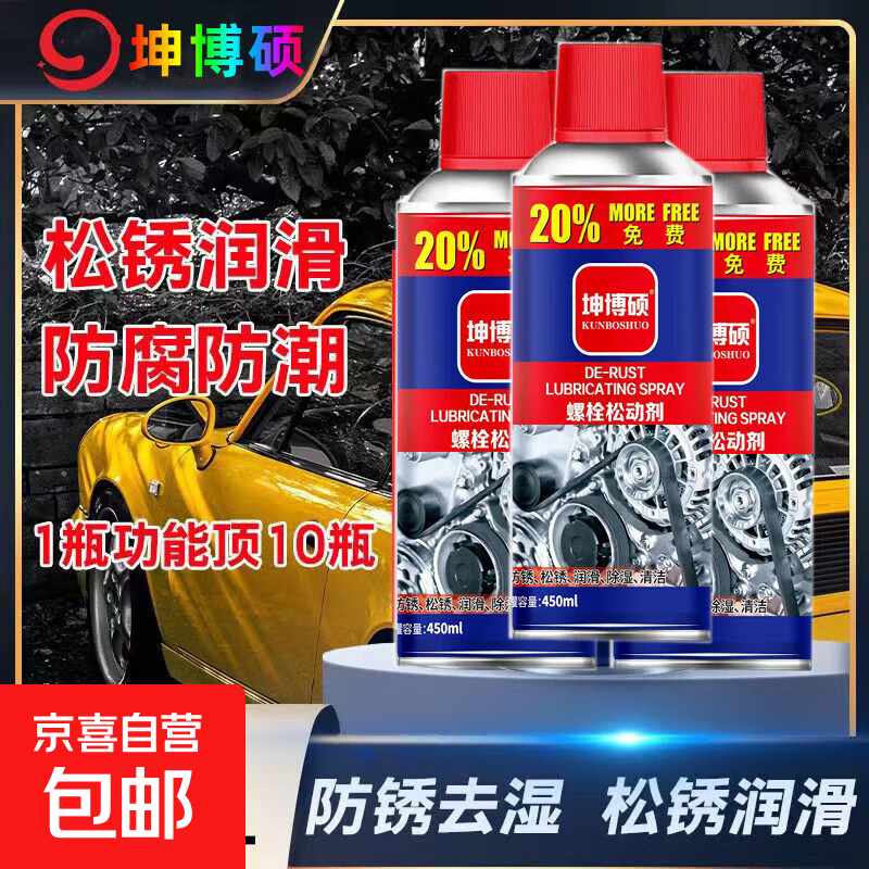 除锈剂防锈润滑油剂铁锈螺丝螺栓松动剂金属强力清洁剂汽车去铁锈 螺栓松动剂450ml 【1瓶】车家两用