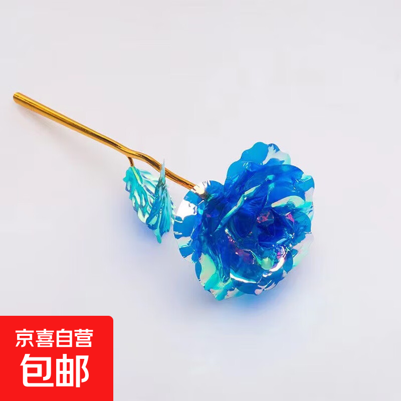 七彩炫光玫瑰花彩金浪漫情人节送老婆女友闺蜜生日礼物金箔圣诞节 金箔玫瑰-彩金蓝-1枝装 【送它一朵永不凋零的爱意玫瑰】
