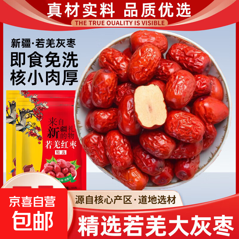 新疆红枣若羌灰枣精选核小肉厚免洗新货煲汤煮粥泡茶干货零食 精选若羌灰枣100克