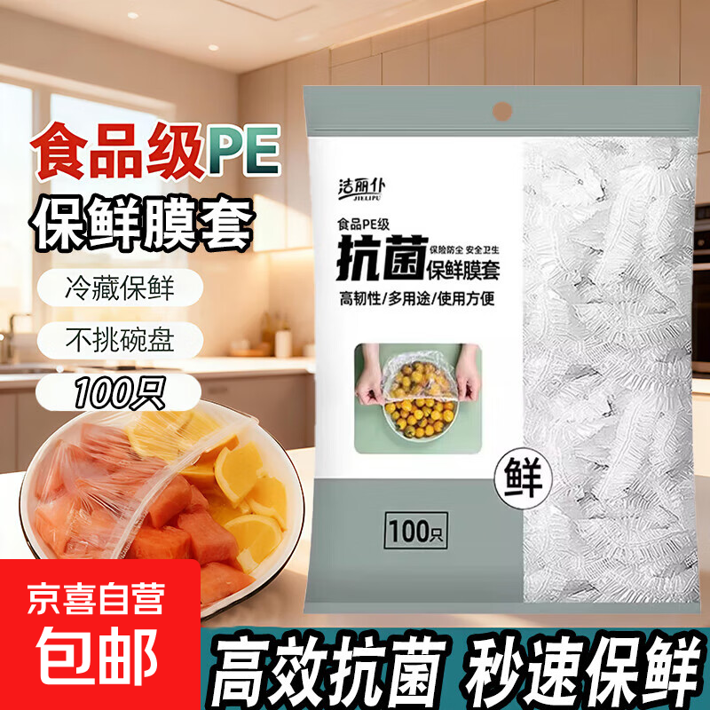 一次性保鲜膜套食品级专用保鲜套保鲜袋家用冰箱碗盖松紧口厨房罩 保鲜膜套100只
