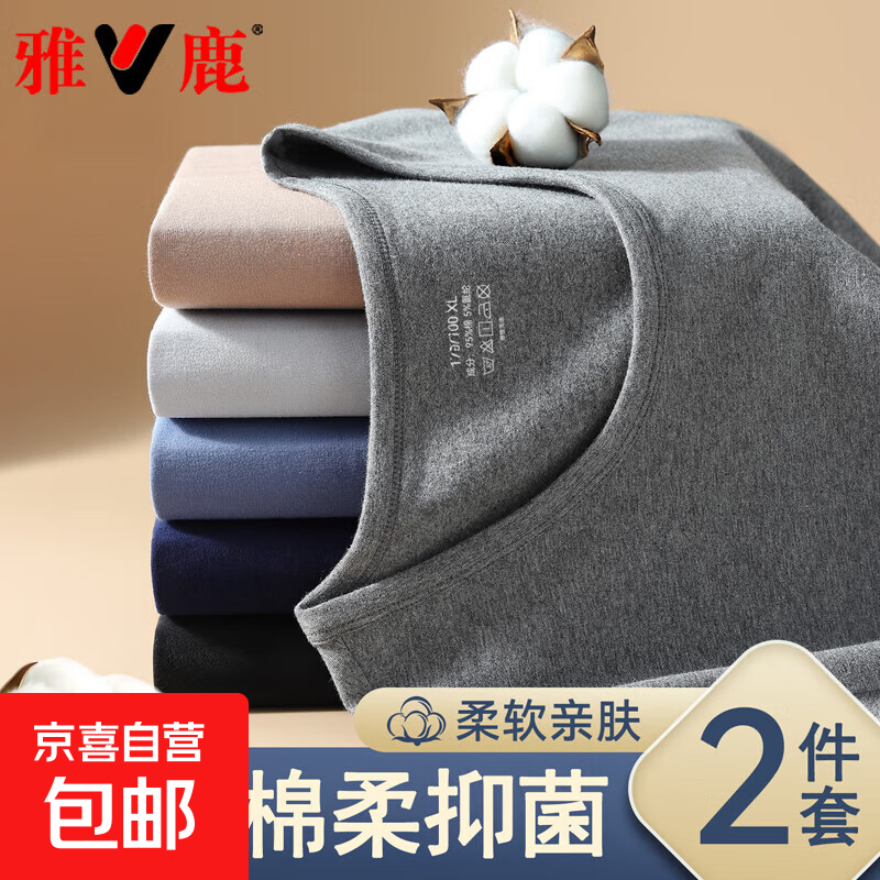 雅鹿秋衣秋裤男士纯棉抗菌保暖内衣套装秋冬季打底棉毛衫线衣线裤 深灰【套装】 2XL 【适合130-150斤】