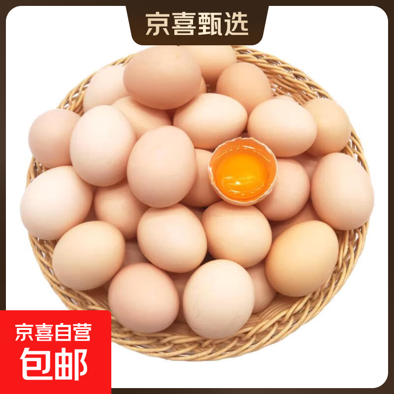【无抗-可生食】鸡蛋无菌蛋溏心蛋整箱礼盒装早餐生鲜超市批发 蛋念50枚无抗红心鲜鸡蛋新鲜营养