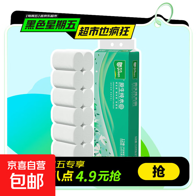 雨森原生纯木无芯卷纸卫生纸家用厕纸五层加厚干湿两用12卷/提 5层 58g*12卷