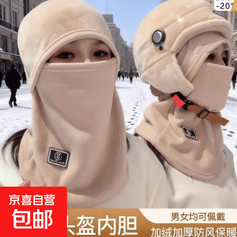冬季帽子加绒保暖骑行帽男女电动车防风防寒面罩头盔内胆 卡其色【2025爆款  男女同款】 均码