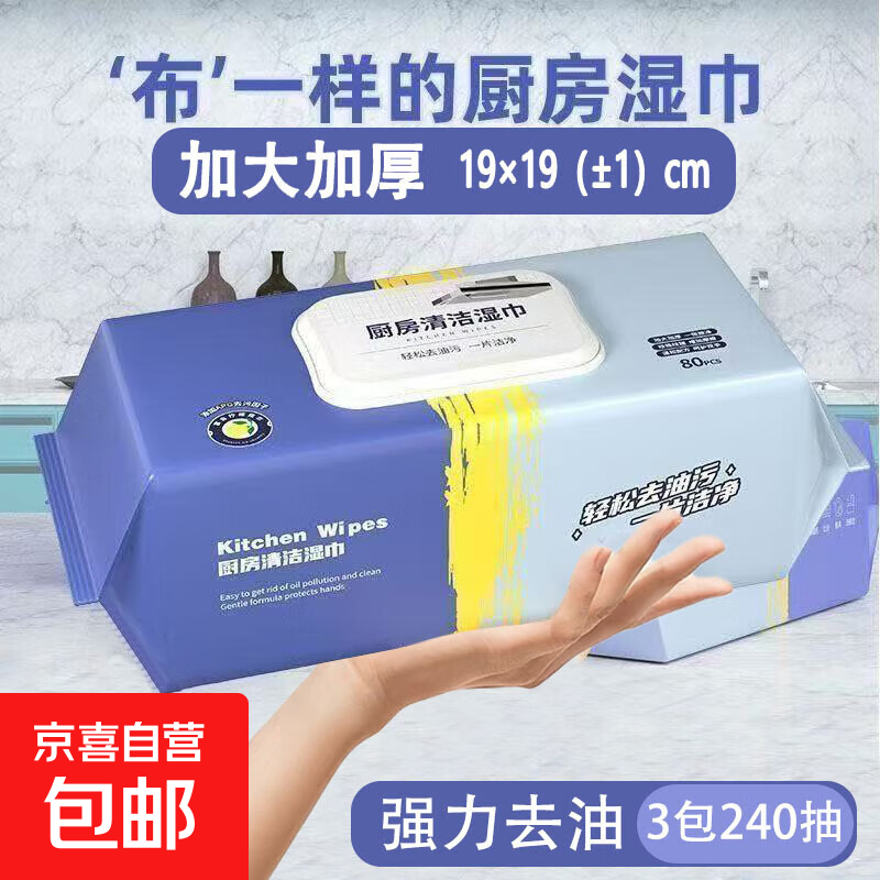 厨房湿巾家用强力去油污神器吸油加大加厚一次性懒人抹布卫生抽纸 加大加厚 3包240抽