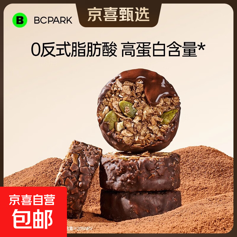 碧翠园生巧坚果燕麦脆解馋零食黑巧克力0添蔗糖饼干早餐抗饿轻食 【热销】黑巧味1盒