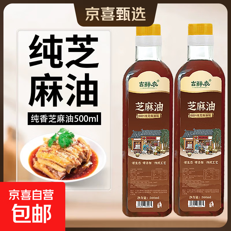 芝麻香油100%纯芝麻制取火锅蘸料拌面家用调味芝麻香油 古鲜农纯芝麻香油250ml*1塑料瓶