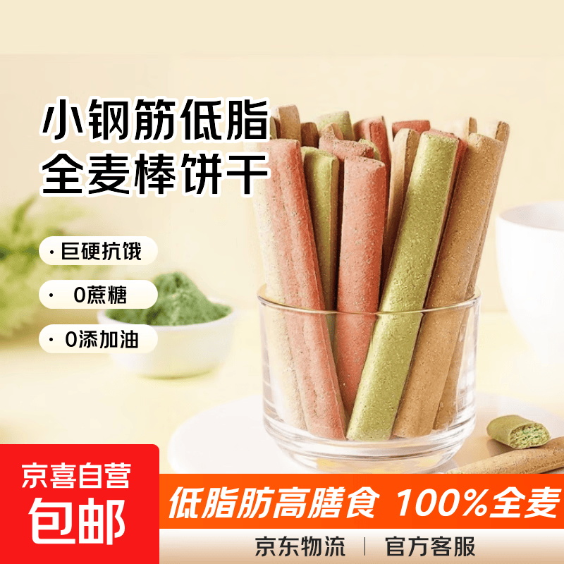 【巨硬抗饿】小钢筋低脂全麦棒饼干代餐饱腹耐嚼磨牙棒解馋小零食 健身搭档【全麦+紫薯+抹茶混合】 超低卡：【整箱20包/约120g】