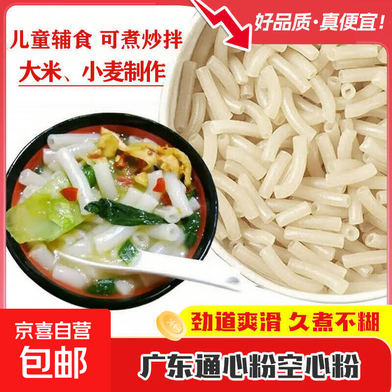 正宗大米小麦广东通心米粉客家特产小吃空心粉儿童早餐意大利 纯米制250g*1袋
