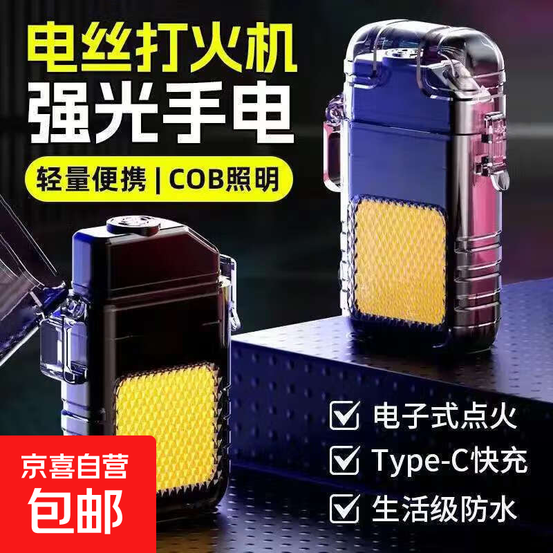 【手电打火机】防水便携超长续航点烟器侧灯手电筒户外type-c充电 电热丝（活动款）
