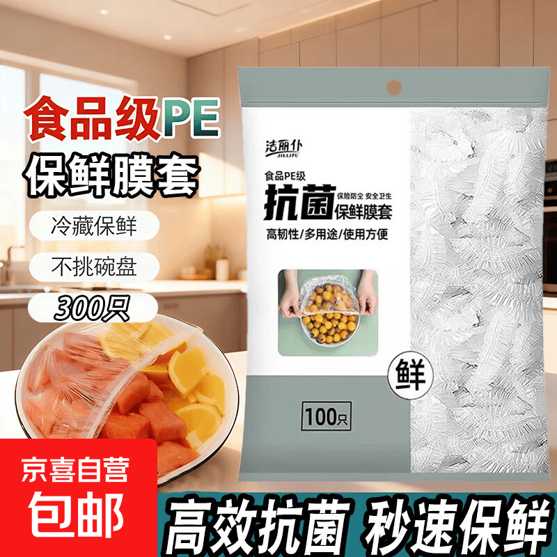 一次性保鲜膜套食品级专用保鲜套保鲜袋家用冰箱碗盖松紧口厨房罩 保鲜膜套300只